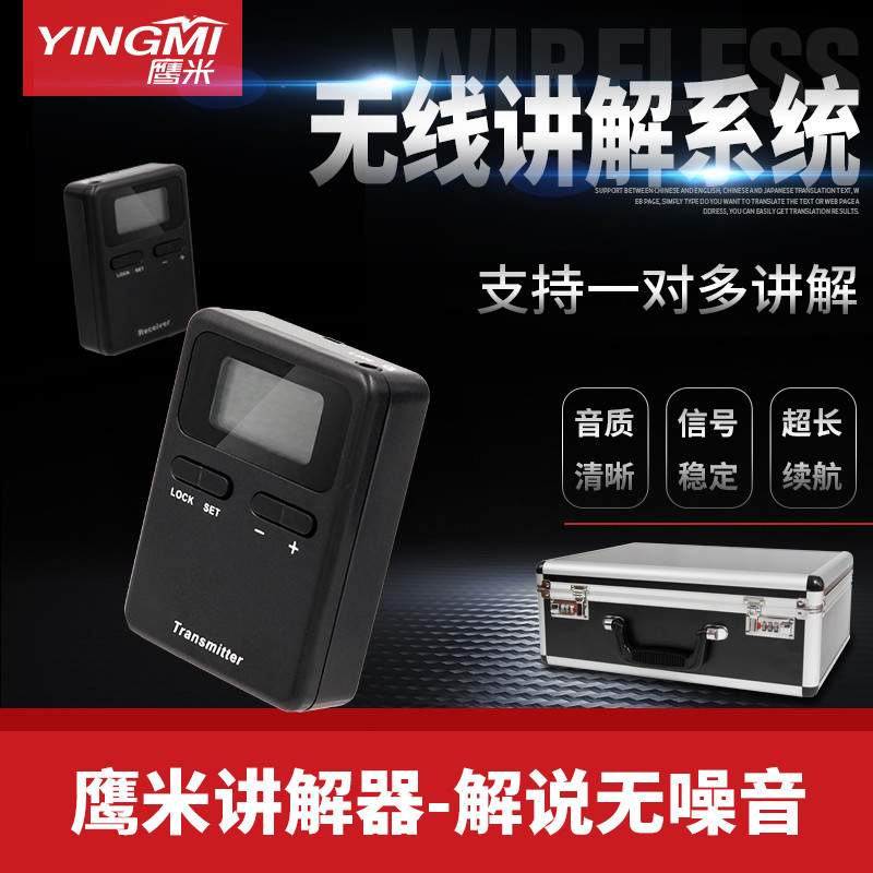 講解器怎么選「鷹米講解」<