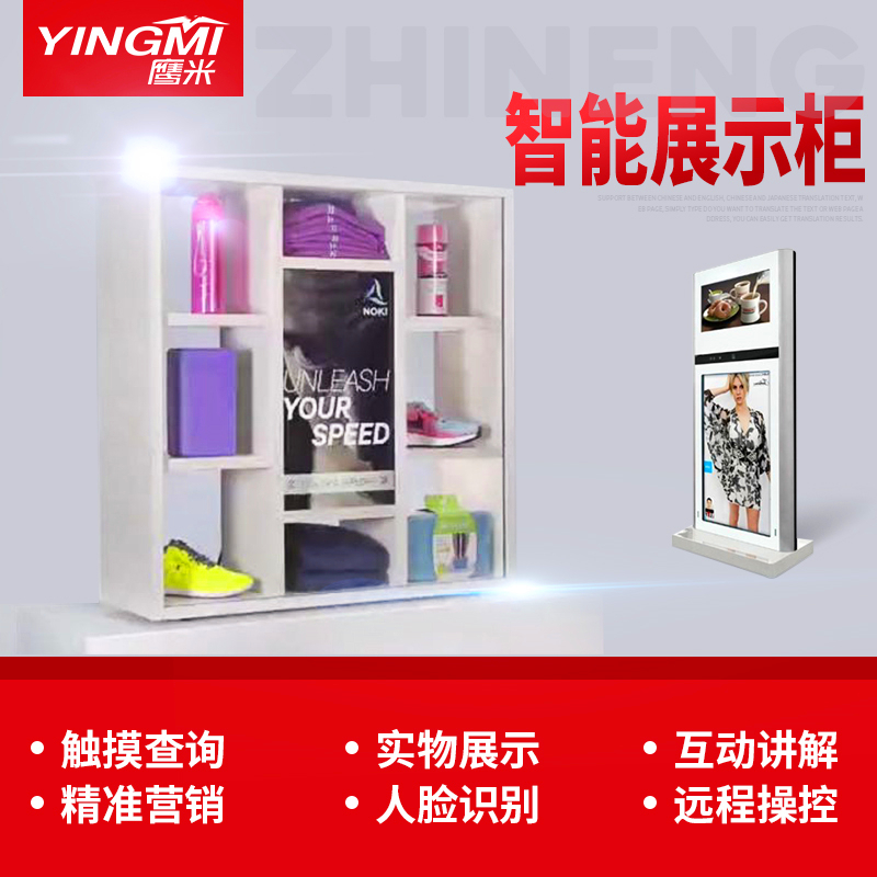 產品智能展示柜