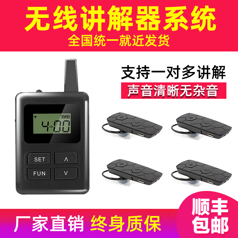 無(wú)線講解系統(tǒng)