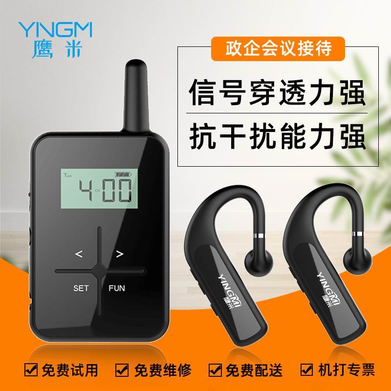 一對多無線講解器