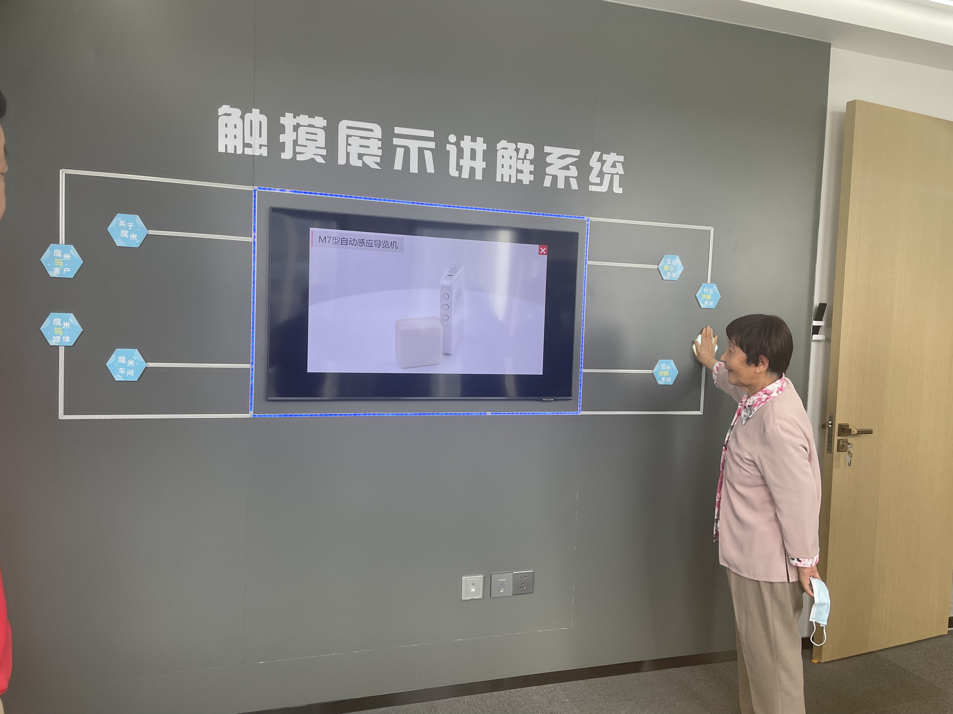 智能互動展示系統