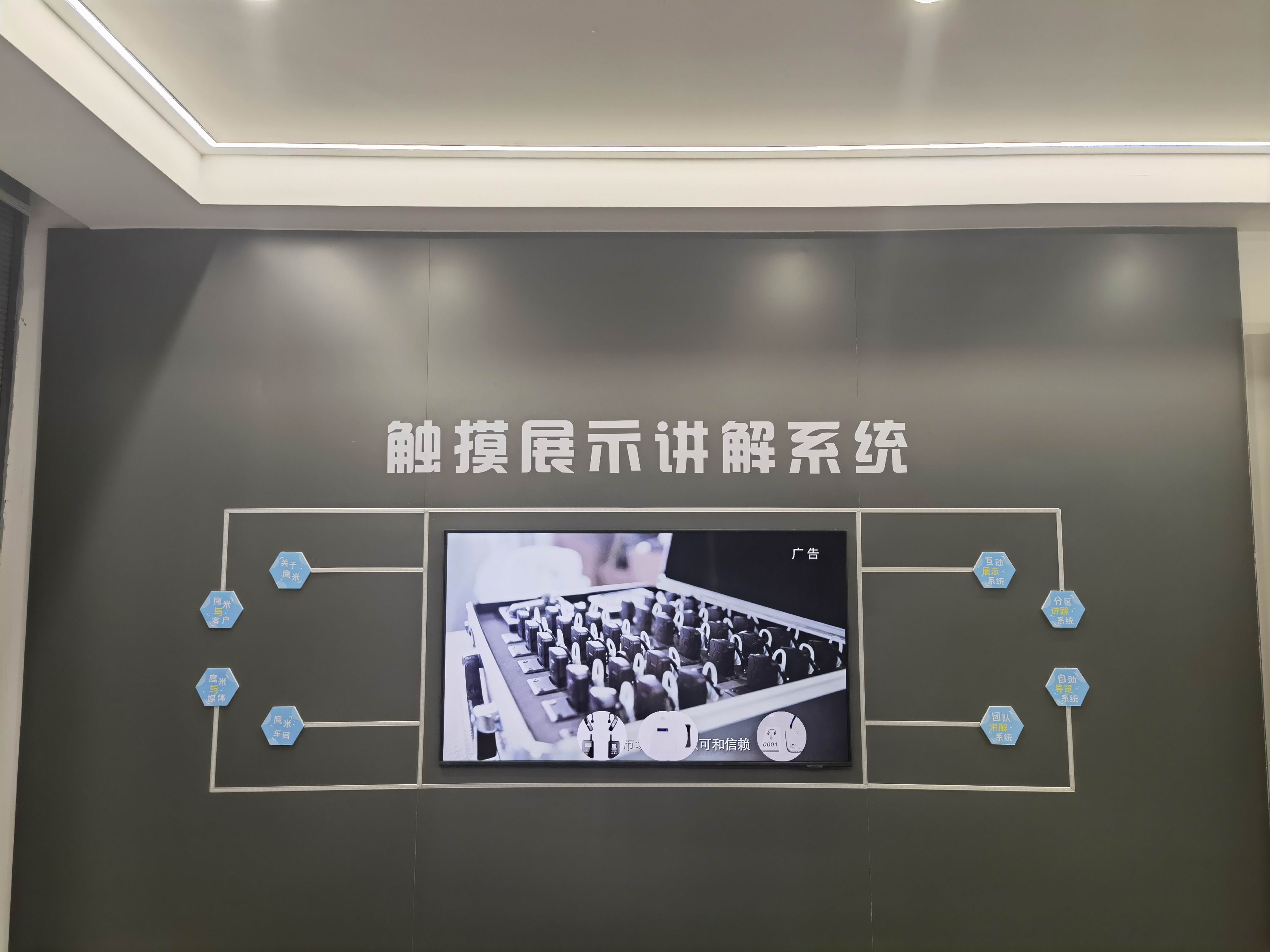 多媒體互動展廳