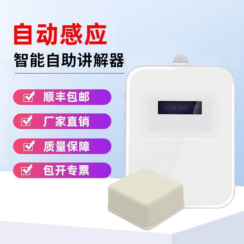 景區自助講解器