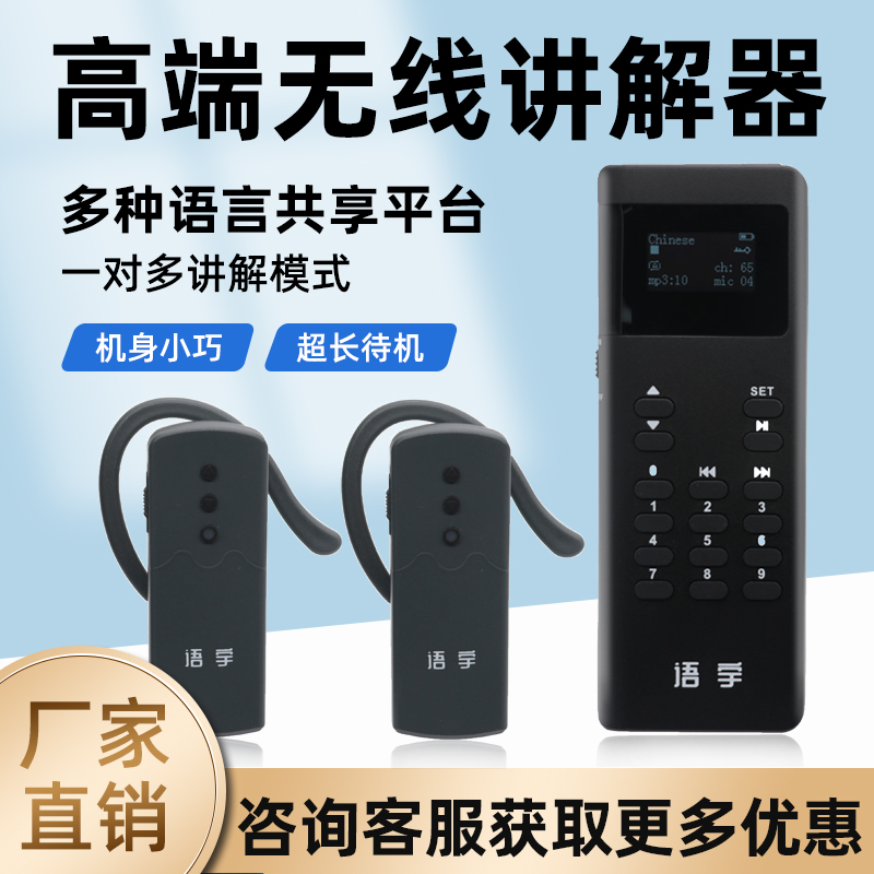 無(wú)線導(dǎo)游講解器