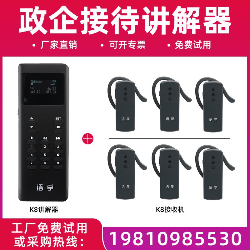 無線語音講解系統