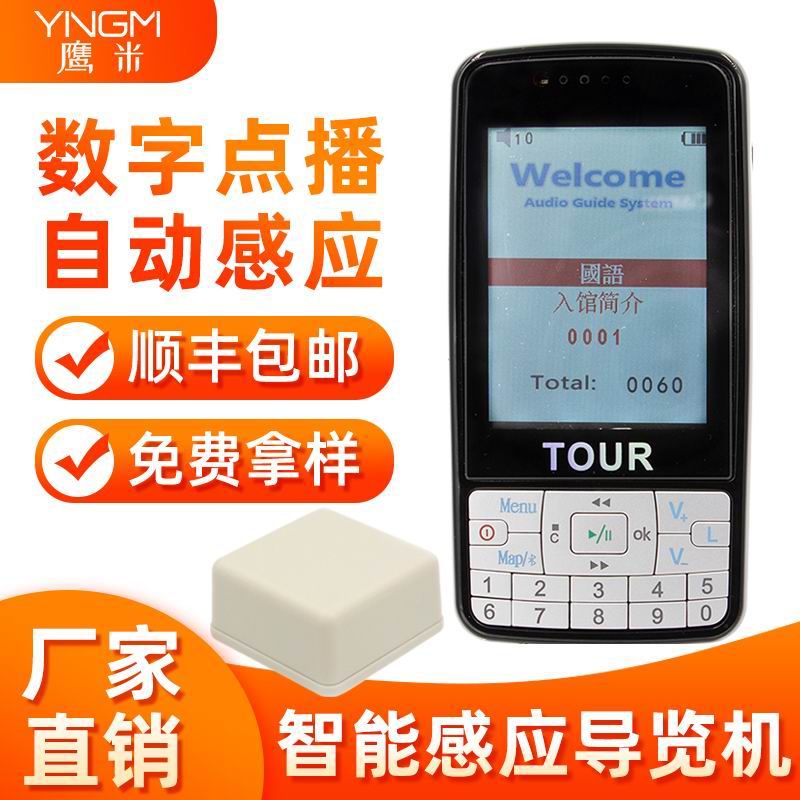 導游自助講解器