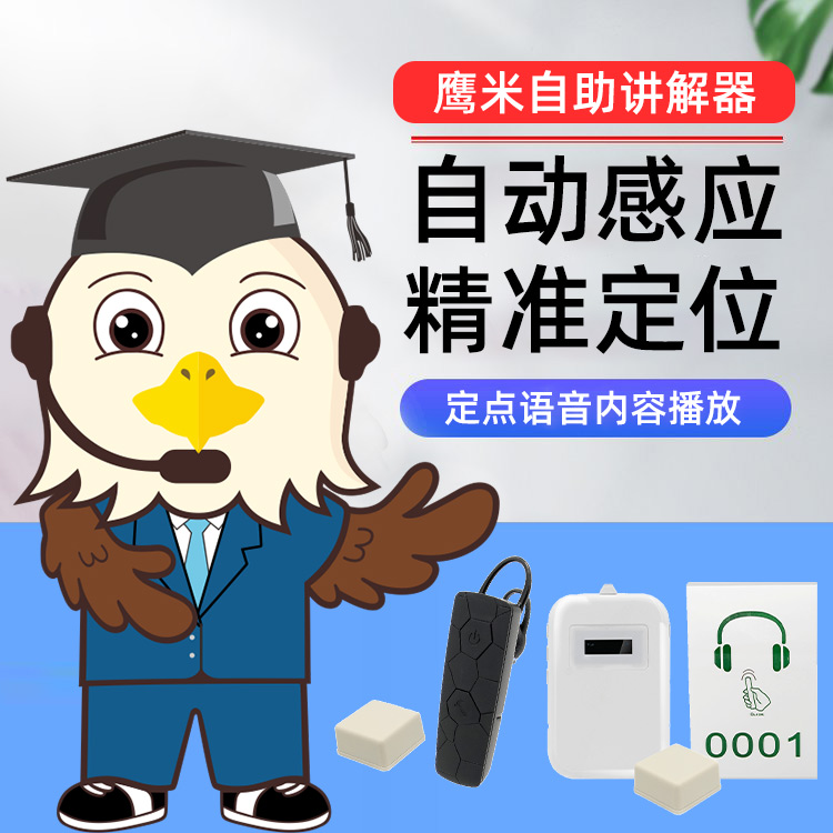 新的智慧旅游講解方式-景區導覽系統<