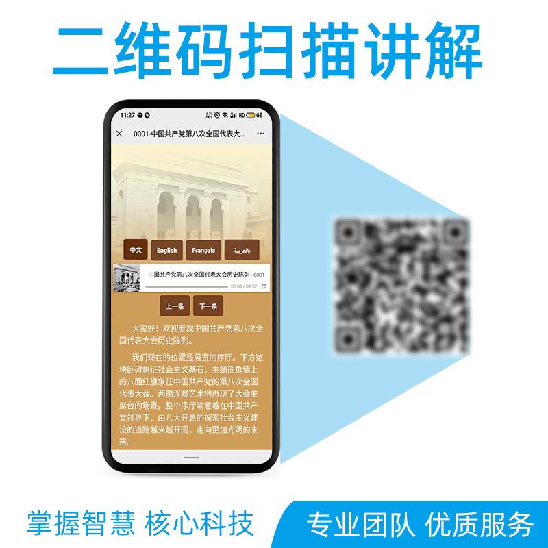 二維碼講解讓旅行不再是千篇一律<