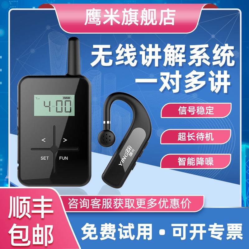 無線講解器采購時要從哪里入手才好？<