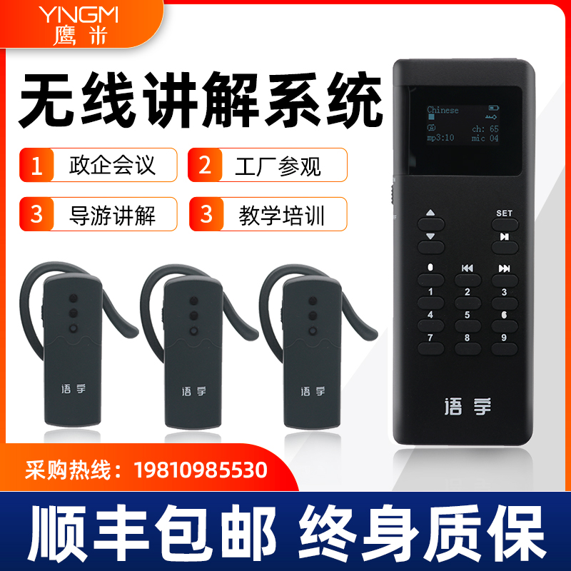 團隊無線講解系統能解決很多語音講解問題<