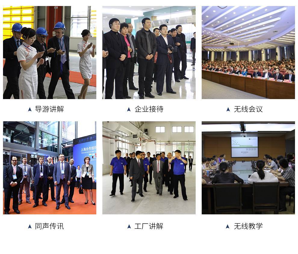 團隊無線講解系統(tǒng)