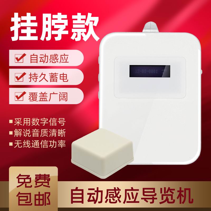 自動語音講解器如何感應講解？<