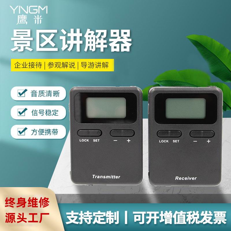 景區(qū)講解器讓團隊講解不再困擾傳達方式<
