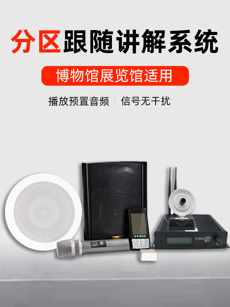 「鷹米講解」解鎖展廳新體驗：分區講解系統的奇妙之旅<