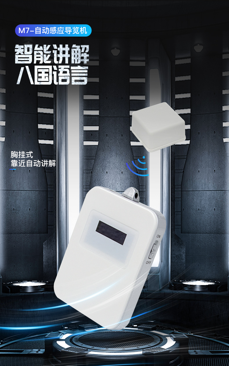 無線導覽機：展覽館里的“專屬講解員”，解鎖文物背后的故事?<