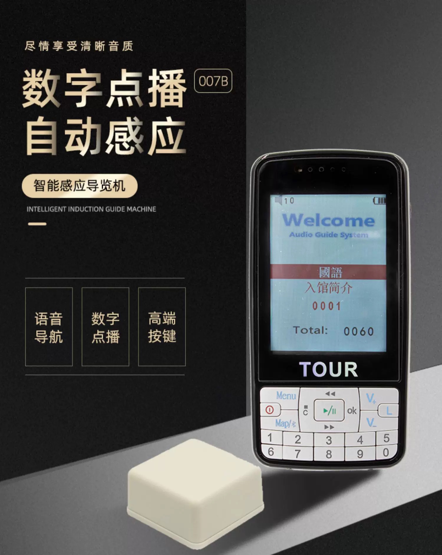 中端自助講解器