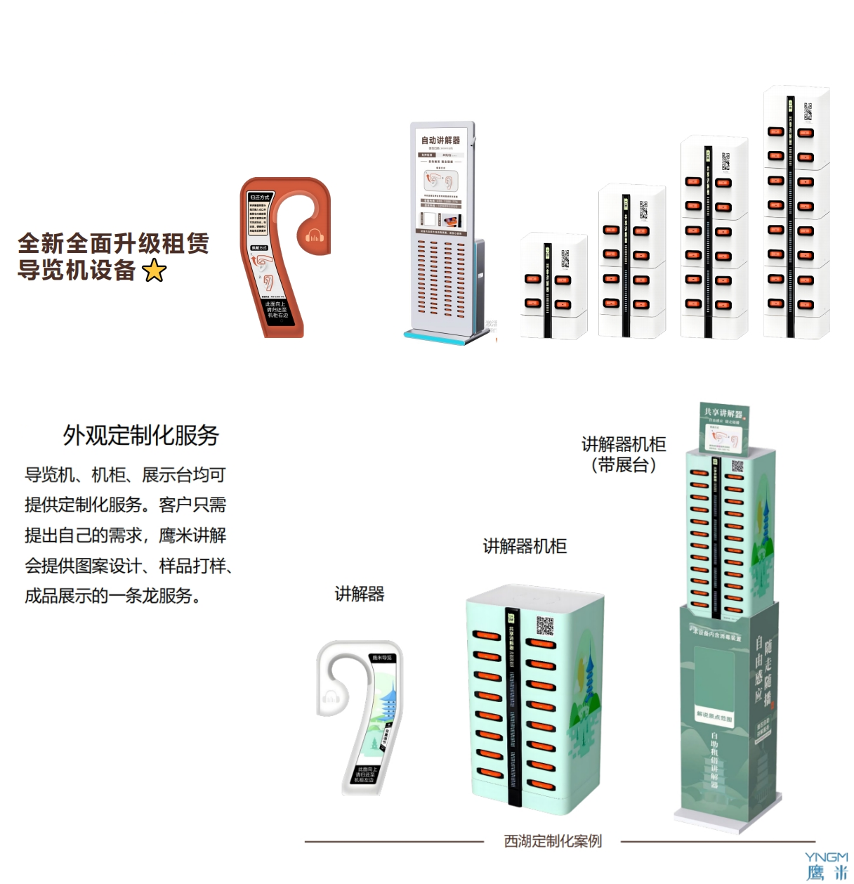 海南自助導覽租賃柜