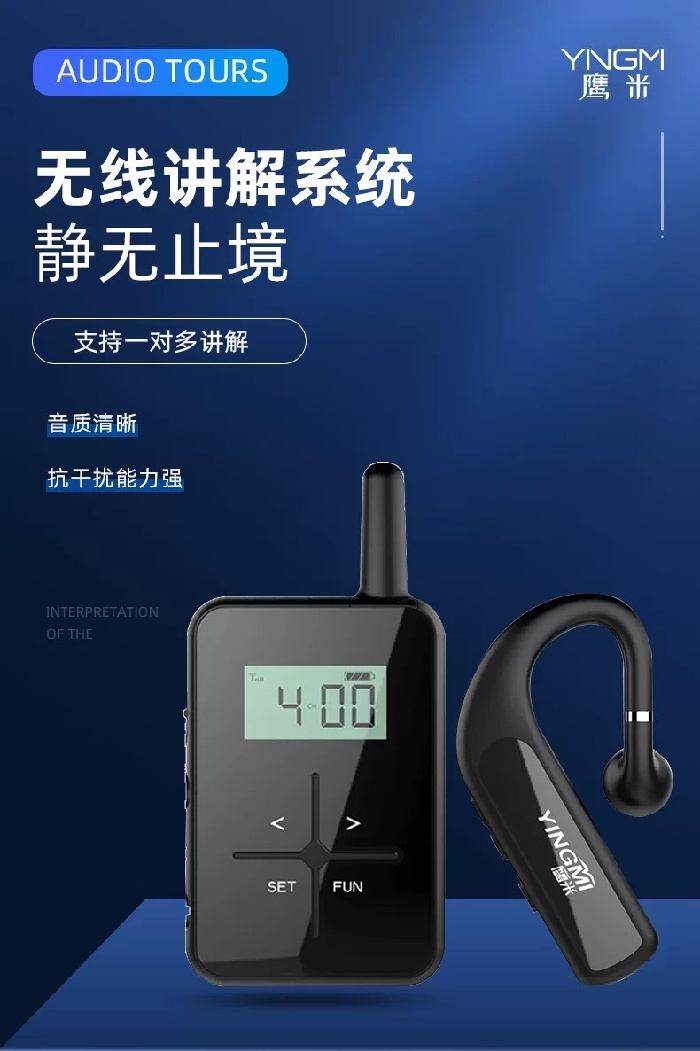 從旅游到會(huì)議：耳麥講解器的多場(chǎng)景應(yīng)用<