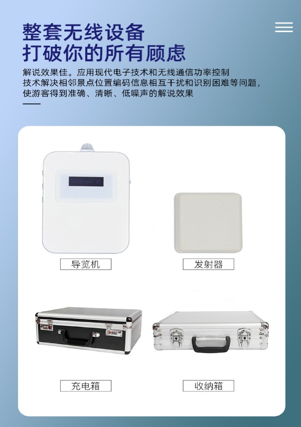 景區(qū)導(dǎo)游機(jī)