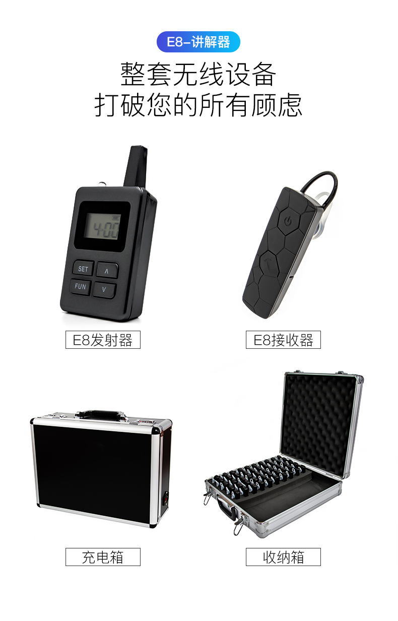 無線講解器采購